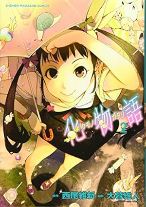 化物語(2) (KCデラックス) | 西尾 維新, 大暮 維人 |本 | 通販 | Amazon